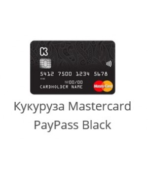 Кукуруза Masterсard  PayPass именная